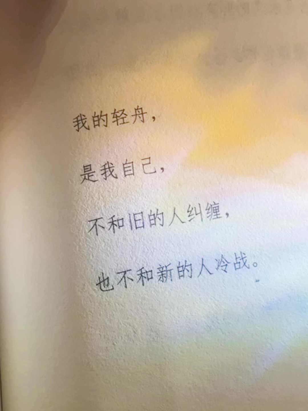 书名:《我的青春回头看了我一眼》 我的轻舟,是我自己,不和旧的人纠缠,也不和新的人冷战#金句摘抄 #孔德男新书 #读书#好书推荐