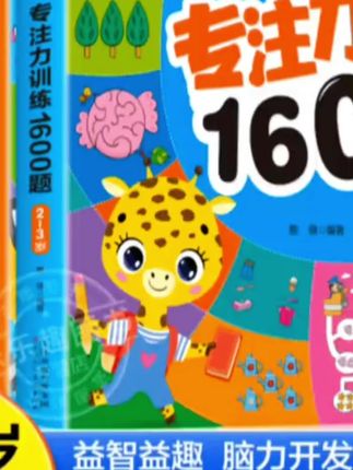 【漫小驿】专注力训练1600题2-6岁幼儿园宝宝早教启蒙思维逻辑训练#