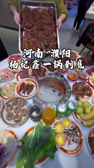 人均30多全场无限畅吃!一锅到底新店开业优惠多多实惠多多!刷到的朋友赶紧囤票来品尝吧!#杨记鑫一锅到底 #性价比超高 #太香了 #自助餐 #抖音团购优惠活动火爆进行中