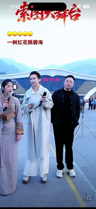 #🎵yq央青(小猴子)🐒#索图大舞台