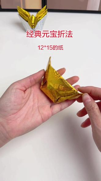 经典单元宝折法#折纸