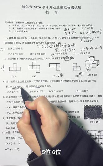 铜仁市中考数学4月真题试卷(1) #中考数学一模#数学思维 #数学做题技巧和方法 #创业 #挑战