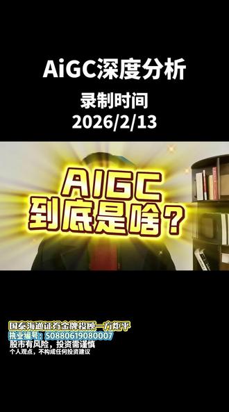 #Ai#AIGC#股市#财经
@炬平财经