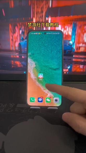 《扬儿宝库》梦游社app下载教程#梦游社#梦游社app怎么下载#游戏福利社区#响无限轮回绑定梦游社
