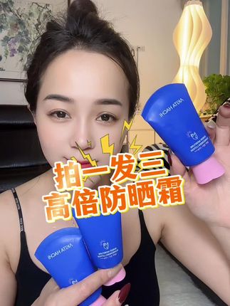 谁懂!能养肤的防晒被我找到啦!直接到手三支#分享爱用物 #防晒 #防晒霜