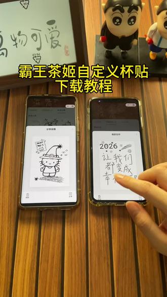 《首首资源》霸王茶姬自定义杯贴苹果安卓下载教程#霸王茶姬 #霸王茶姬diy #霸王茶姬自定义 #霸王茶姬杯贴 #霸王茶姬自定义杯贴