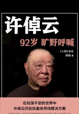 精神充电书单|《旷野呼喊》##
92岁史学大家的生命体悟,写透了文明的本质与时代的痛点。翻开就放不下,那些关于安顿自我的思考,治愈了我的精神内耗