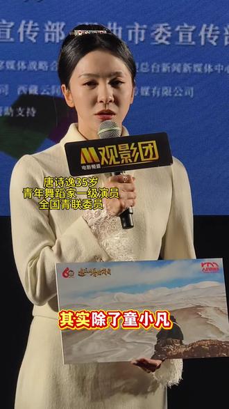 唐诗逸电影饰演援藏青年干部 5000米海拔无人区拍摄,唐诗逸主演电影《遥远的普若岗日》,全景呈现西藏牧区生活故事#唐诗逸 #电影遥远的普若岗日