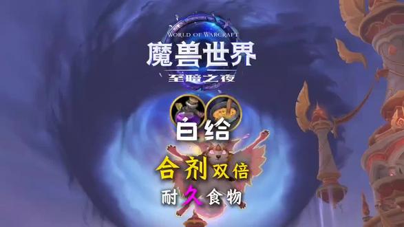 #魔兽世界 #魔兽世界至暗之夜攻略