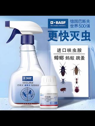 德国巴斯夫速克力呋虫胺免洗杀虫剂快速灭蟑螂蚂蚁除虫室内家用#杀虫剂喷雾 #杀虫剂 #灭蟑 #灭蚁饵剂 #杀虫饵剂 @
