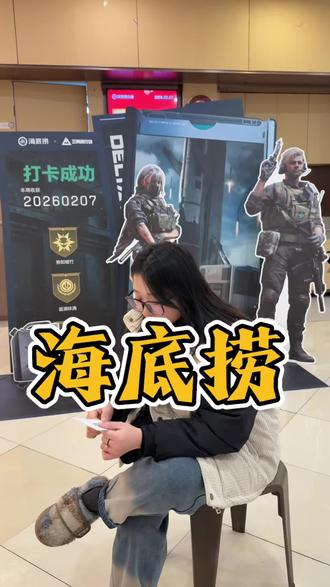 海底捞联名三角洲,各种三角洲周边!赶紧囤!#海底捞 #海底捞大红 #海底捞出红真牛送肥牛#在海底捞捞出游戏大红#海底捞三角洲行动联名攻略