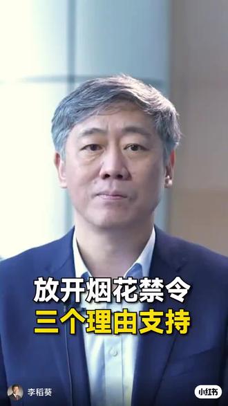 烟花爆竹的禁放到底是社会的进步?还是对传统的亵渎呢?#你好2026 #创作者中心 #创作灵感