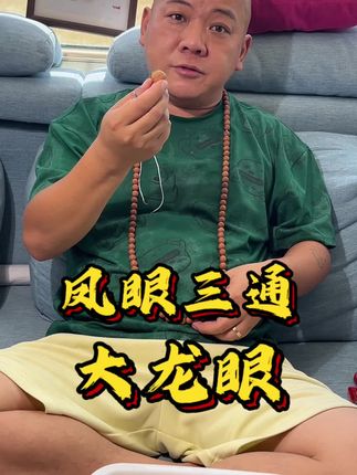 #文玩爱好者 #手盘珠串 #盘串 #文玩人 #龙眼菩提