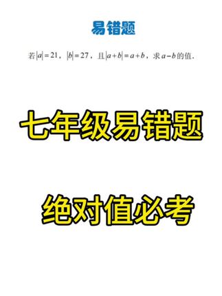 一分钟学会七年级必考题型#七年级数学#数学思维