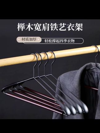 【稀饭专属】整理师推荐榉木衣架家用挂衣防滑无痕衣服挂架子高端成人衣撑晾衣#视频同款在櫥窗@DOU+小助手
