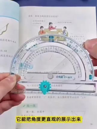 多功能数学尺#量角尺