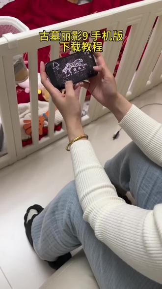 《皮皮猫的》iOS 怎么下载古墓丽影下载教程 古墓丽影手机版下载教程#古墓丽影 #古墓丽影9 #Tombraider #游戏#单机游戏