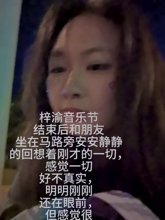 #梓渝 #音乐节现场感染力太强了 #戒断反应 原来这就是戒断啊,真的很不真实,梓渝你真的太棒了