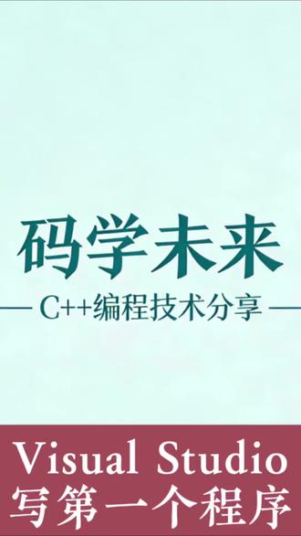 用Visual Studio教你一步一步写代码,真就是爽啊