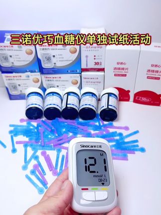 三诺优巧血糖仪单独试纸活动 中秋福利活动#三诺优巧血糖仪单独试纸福利活动#三诺优巧血糖仪单独试纸