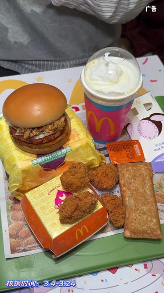 #麦当劳新品 我去麦当劳都吃这个【泰兰德蘸酱鸡球】随心配1+1【春日上新】只要13.9元#麦麦相传分享不断#麦当劳泰式家族#麦当劳泰能打打抛猪猪堡#麦当劳随心配