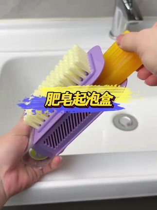 #肥皂起泡盒 #好物推荐 #肥皂盒