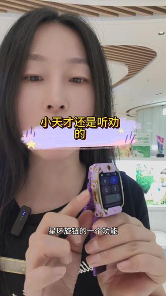 小天才终于改掉了一个老毛病 #小天才电话手表新品Z12 #小天才电话手表 #万达转一转小天才 #生态城万达广场 #同城热门
