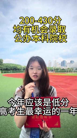 高三家长看过来!今年公办本科上岸的信息差别错过 #公办院校招生 #公办院校报考 #分数低也能上公办 #国家公办学校 #落榜生也能上大学