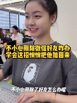 找回已删除的好友误删好友恢复vx好友找回删除好友找回