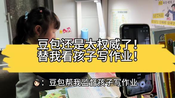 咱们也是学会用ai偷懒了哈哈哈😂#豆包ai #豆包打电话 #豆包监督写作业 #辅导作业 #小学生作业