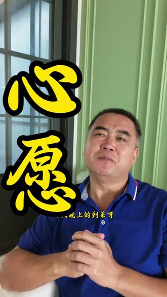 心愿 父亲节为什么不在母亲节后面#母亲节#父亲节#调侃#搞笑