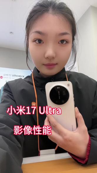 #小米17Ultra 正确设置相机参数,你学会了吗?快来跟我一起设置吧!#小米17#茌平京都小米之家