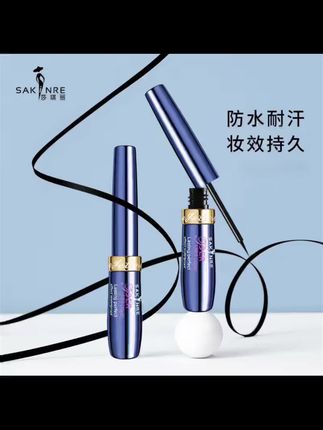 SAKINRE/莎琪丽眼线笔防水防汗不晕染速干持久不掉色正品眼线液笔