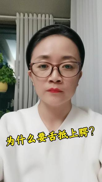 为什么要舌抵上颚?#洗髓功#吐纳