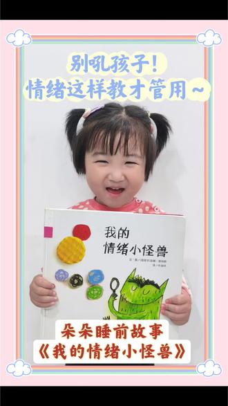 🔥孩子爱发脾气?一定要读这本!
《我的情绪小怪兽》
用颜色教娃认识情绪,简单好懂!
告别大吼大叫,做情绪稳定的小宝贝~
#幼儿情绪管理 #绘本推荐 #亲子共读#创作者中心 #创作灵感
