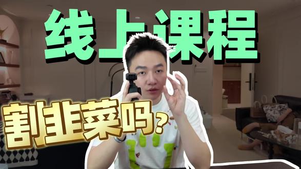 解释一下线上课能不能学会的问题