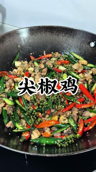 Vlog🥣|假期厨房之尖椒鸡 #真实生活分享计划 #尖椒鸡 #椒麻鸡 #用简单的调料炒出好吃的味道 #美味家乡家常菜