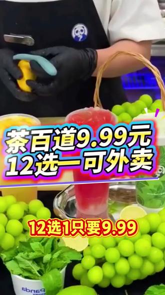#水果的另类打开方式 #神仙饮品#茶百道#外卖#一杯奶茶的快乐@DOU+小助手 @茶百道ChaPanda