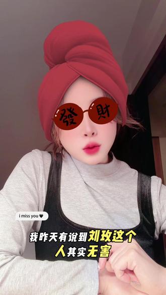 刘玫:还真给我说对了!#日落时分说爱你 #刘玫