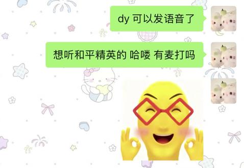 哈喽 有麦打吗#和平精英