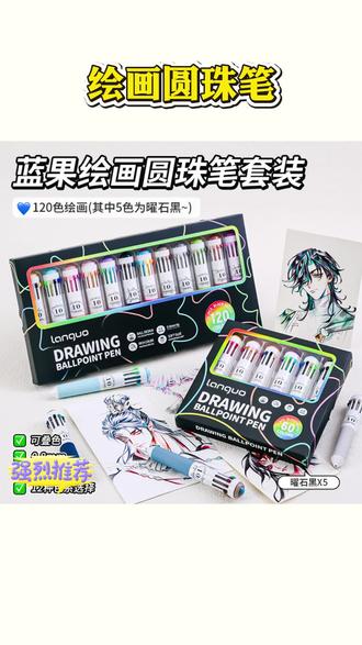 绘画笔 【绘画圆珠笔小黑盒】120色软握彩色10色圆珠笔绘画手帐笔记#绘画圆珠笔 #马克笔推荐 #文具分享 #丙烯马克笔推荐 #手帐笔