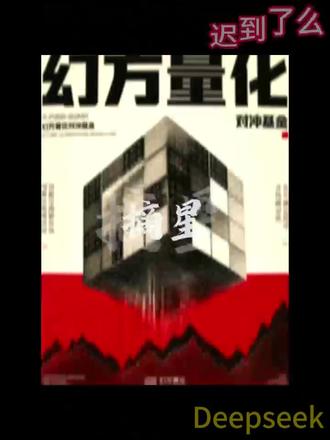 2026年4月24日,一个普通的周五。
> DeepSeek没有任何发布会,没有任何采访,悄悄把V4放了出来。
> 过去半年,所有人都在说:它凉了、被超越了、跳票了。
> 它一次都没有回应。
>
> 然后它用事实证明:
> ✅ 从英伟达CUDA完整迁移到华为昇腾
> ✅ 推理速度提升35倍
> ✅ 免费、开源、百万上下文标配
> ✅ 写代码能力全球第一梯队
> 黄仁勋说:如果它在华为上首发,对美国是“可怕的结果”。
> 荀子说:不诱于誉,不恐于诽。
> 它说:做出来,再说。 #DeepSeek V4#华为昇腾 #黄仁勋` `#开源模型#幻方量化国产芯片