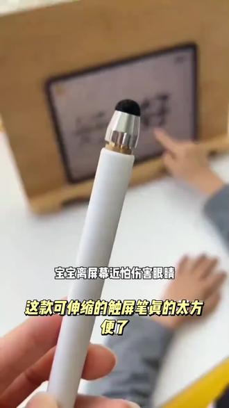可伸缩触屏笔希沃学而思学习机鸿合电子白板触控笔儿童平板点读棒