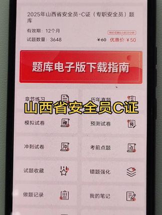 #山西安全员 #山西安全员c证 #山西安全员考试