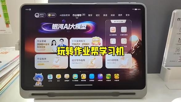 #作业帮#作业帮学习机#学习机使用方法
教你玩转作业帮学习机