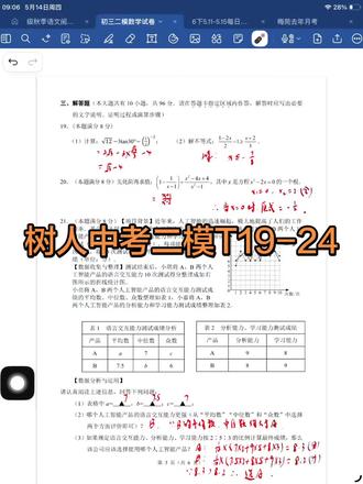 树人中考二模T19-24
#数学在线学习 #中考数学