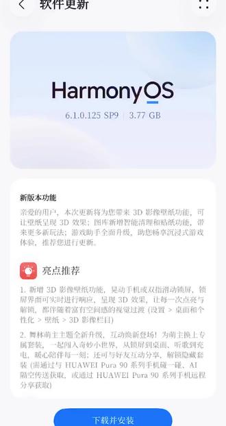 来了来了,鸿蒙6.1.0.125 sp9 终于推送了!#mate 80