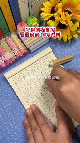 #无痕橡皮擦 #集屑橡皮擦 小学生专用创意三角#笔形橡皮擦 #擦字成线橡皮 #无痕无屑橡皮擦