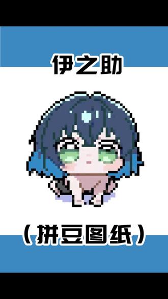 鬼灭之刃拼豆图纸来啦!#我染上了拼豆 #鬼灭之刃 #像素画 #拼豆图纸