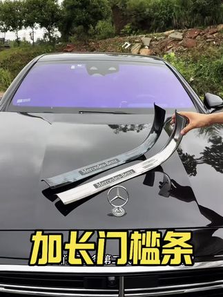 奔驰车型专用门槛条,不锈钢拉丝工艺,安装简单,撕掉背面胶条即可安装,有效防止上下车对门槛造成的刮擦损伤,而且脏了也很好打理,用毛巾一擦就干净,装上之后也提升了车内高级感,与原车融为一体,宛如原车自带,喜欢的点击左下角小黄车安排!#奔驰 #奔驰E